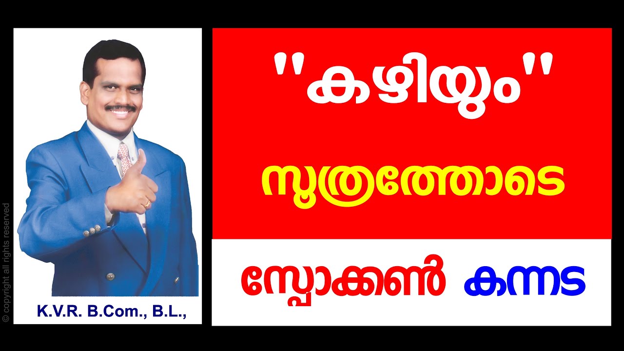 Spoken Kannada | Learn Kannada through Malayalam | Lesson 1 | Free Online Classes | By KVR