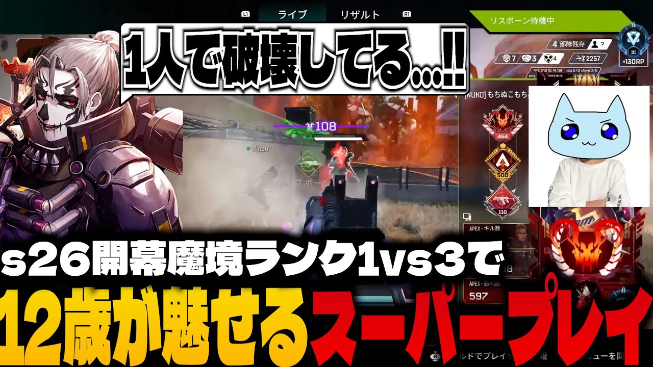 12歳の最強すぎるプレイを見て驚愕する栗原【Apex/栗原,ぴのた,もちぬこもち星人】