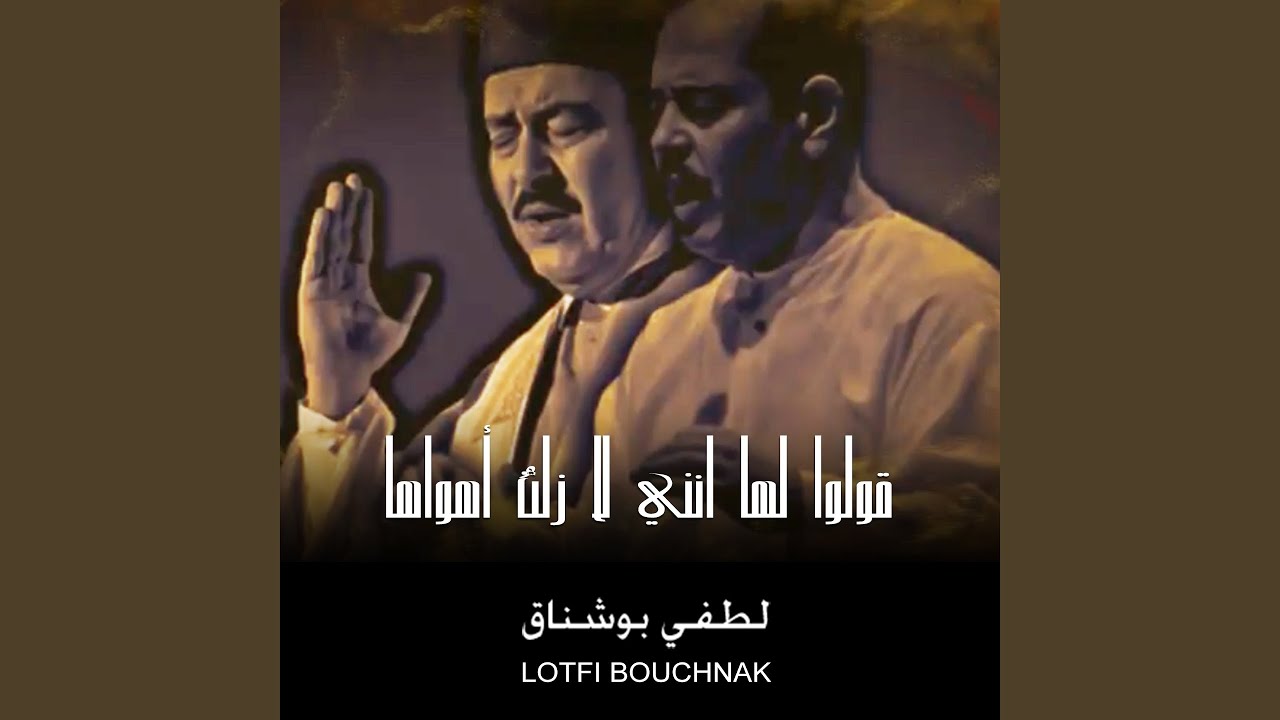Qoulou Laha Anani Lazeltou Ahweha