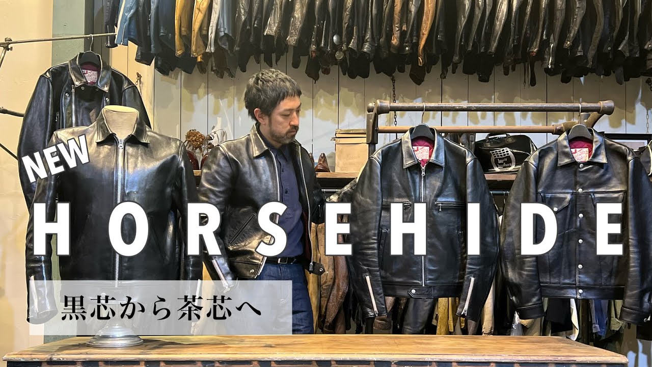 ADDICT CLOTHES JAPANのホースハイドが茶芯に変わります /ADDICT CLOTHES JAPAN's horsehide will be changed to tea core