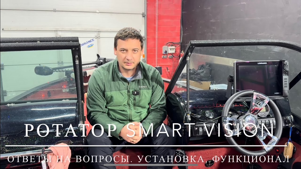 Ротатор Smart Vision. Обзор по установке