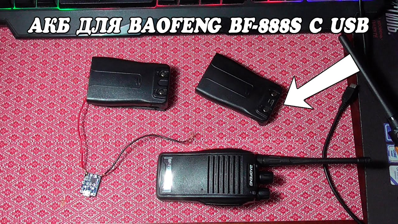 Аккумулятор Baofeng BF-888S с USB разъёмом для зарядки!