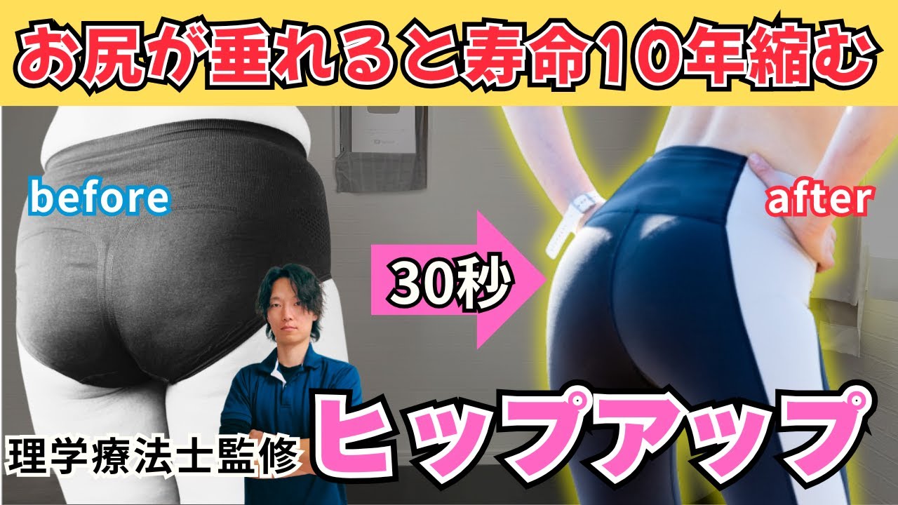 【5分で股関節・骨盤安定】 股関節を柔軟にしつつも安定性もあげるズボラトレーニングで腰痛・膝痛も改善