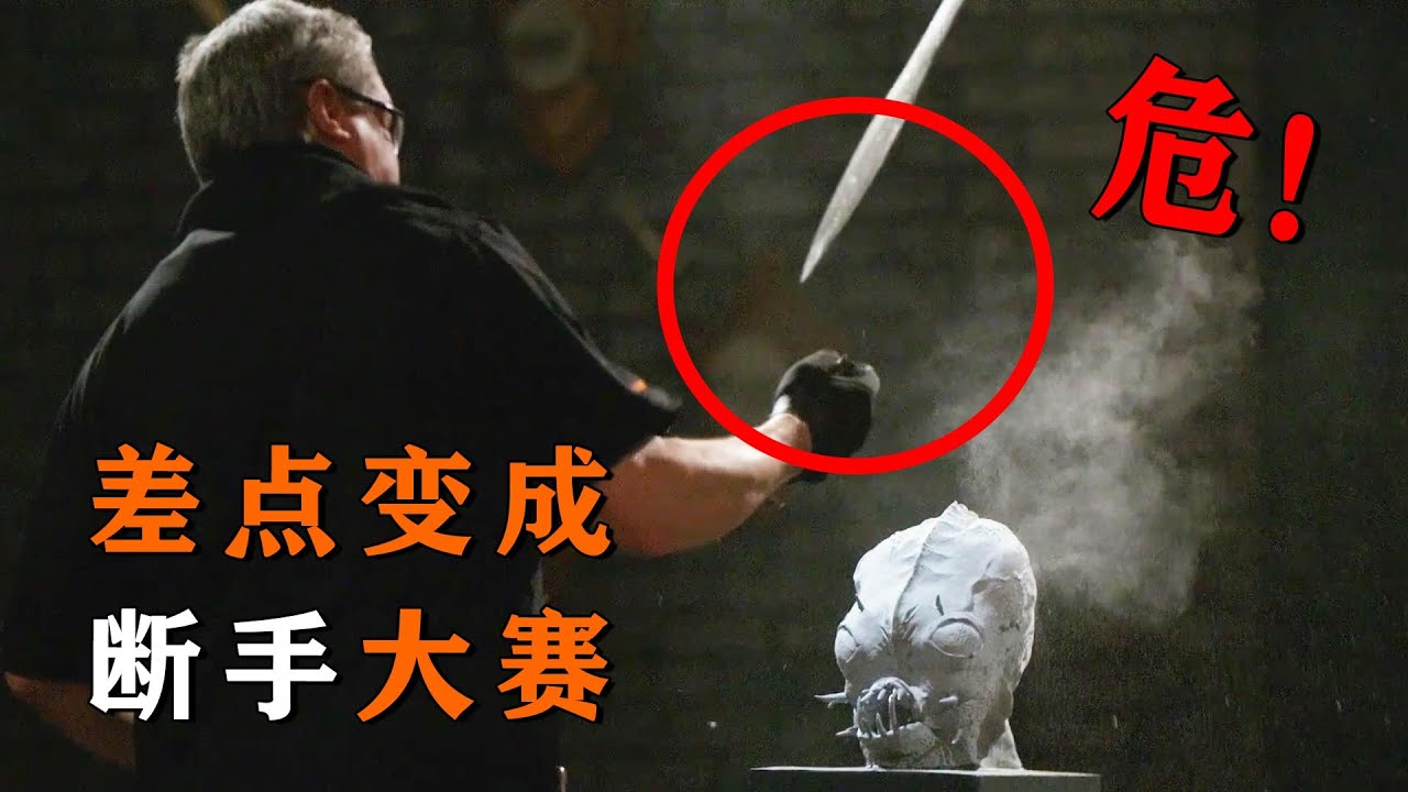 鍛刀大賽神話特輯，居然天降“飛劍”，痛擊評委手臂！
