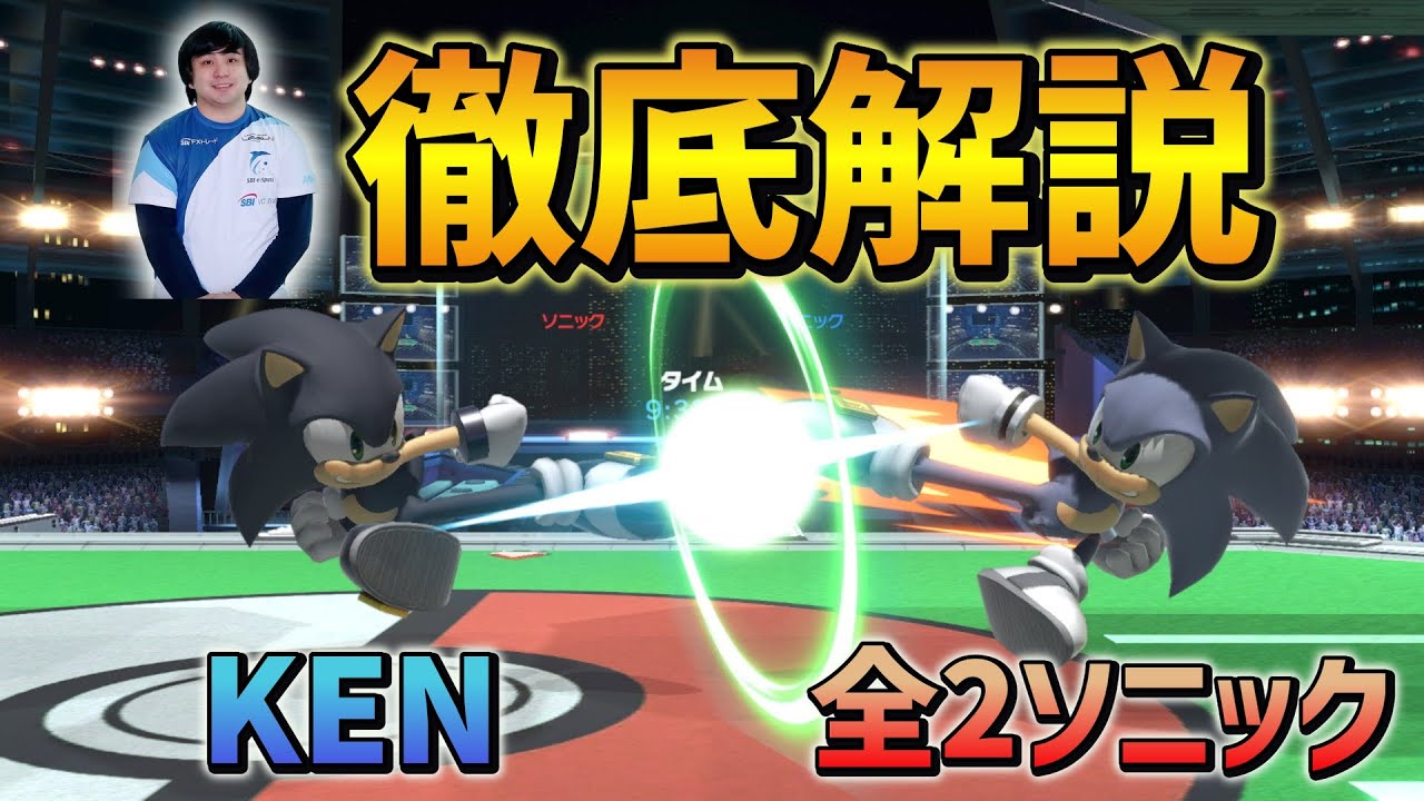 【スマブラSP】全1vs全2！ソニックミラーを徹底解説！