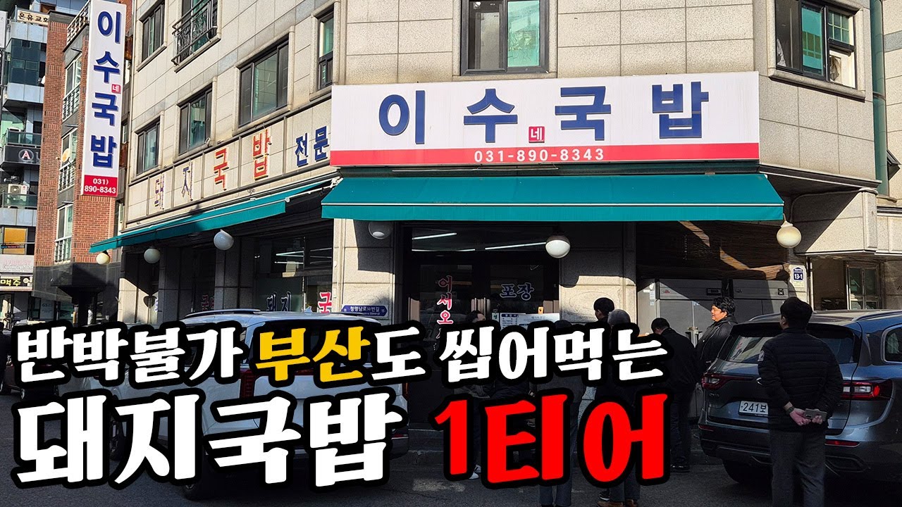 유재석,성시경 단골 화목순대국 보다 맛있습니다.
