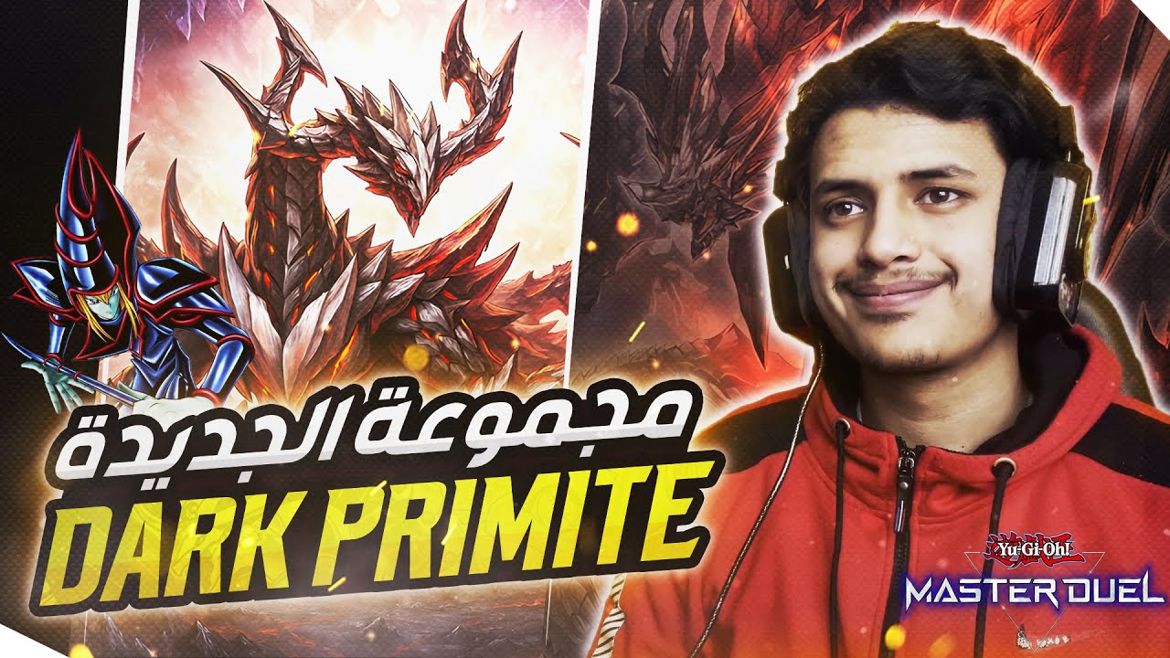 يوغي يو: ماستر دول | تشكيلة برايميت دارك ماجشن🔥(+ مايكروفون جديد Fifine AM6) | Yu-Gi-Oh