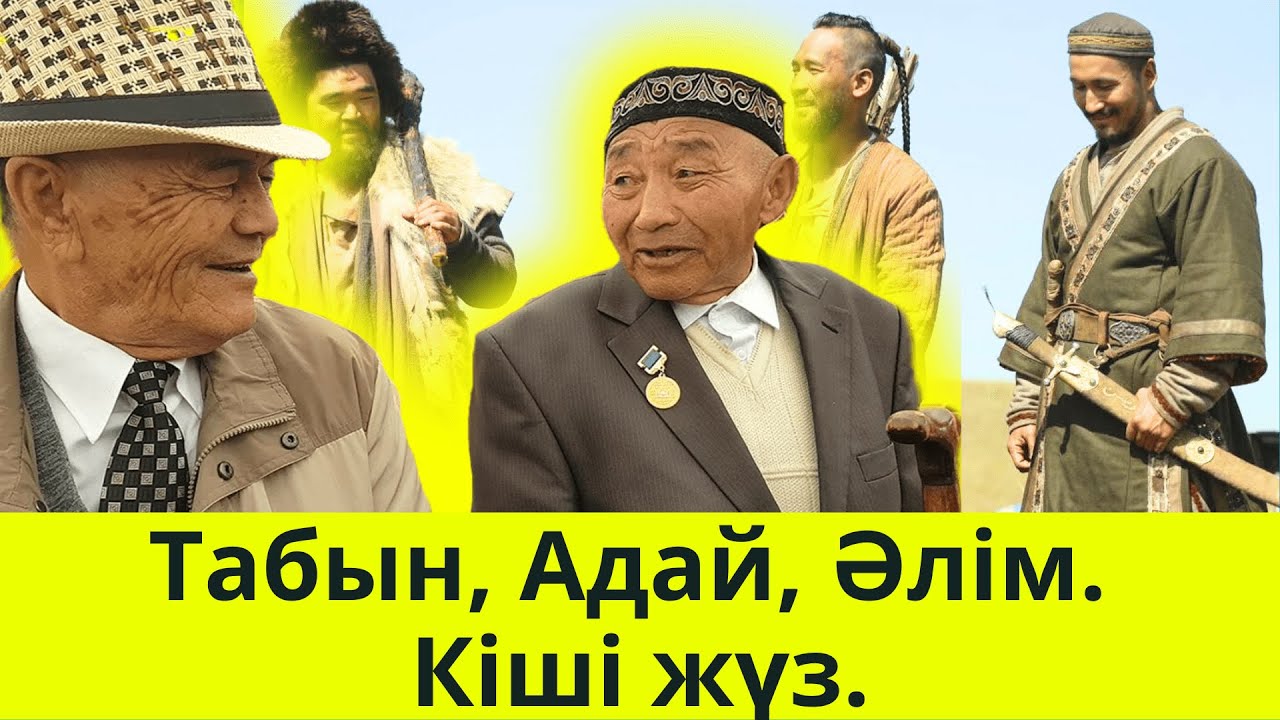 Табын, Адай, Әлім. Кіші жүз.