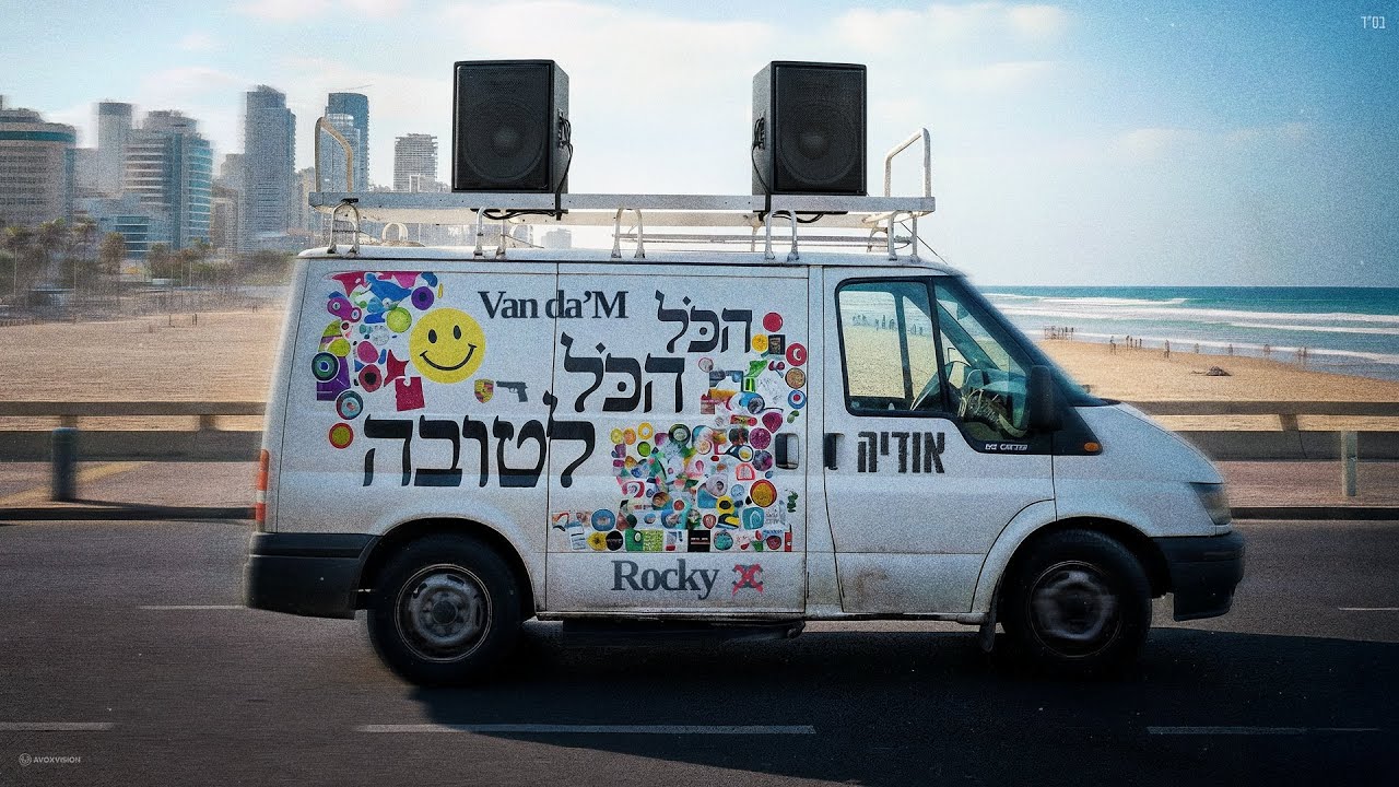 אודיה - הכול הכול לטובה (Prod. By Omri Dehan‎ x Eliran Eliyahu)