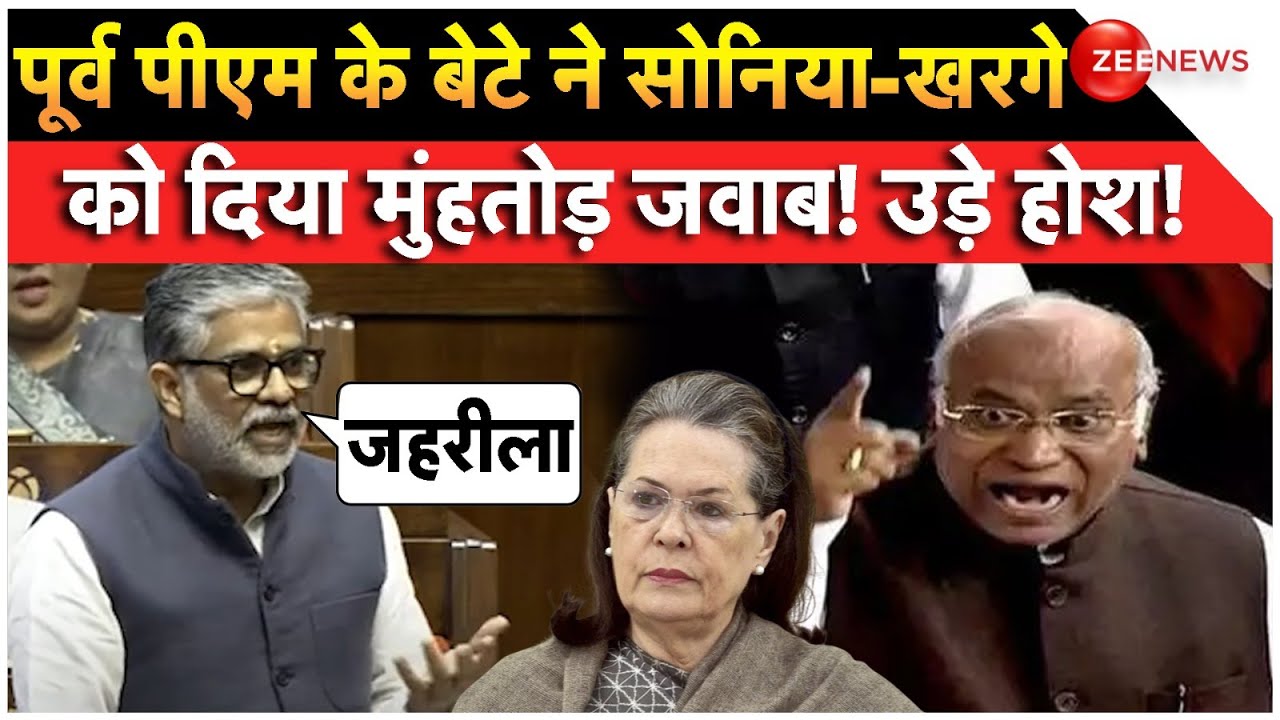 Neeraj Shekhar Rajya Sabha Speech: BJP के इस सांसद ने सोनिया-खरगे को दिया मुंहतोड़ जवाब! उड़े होश!