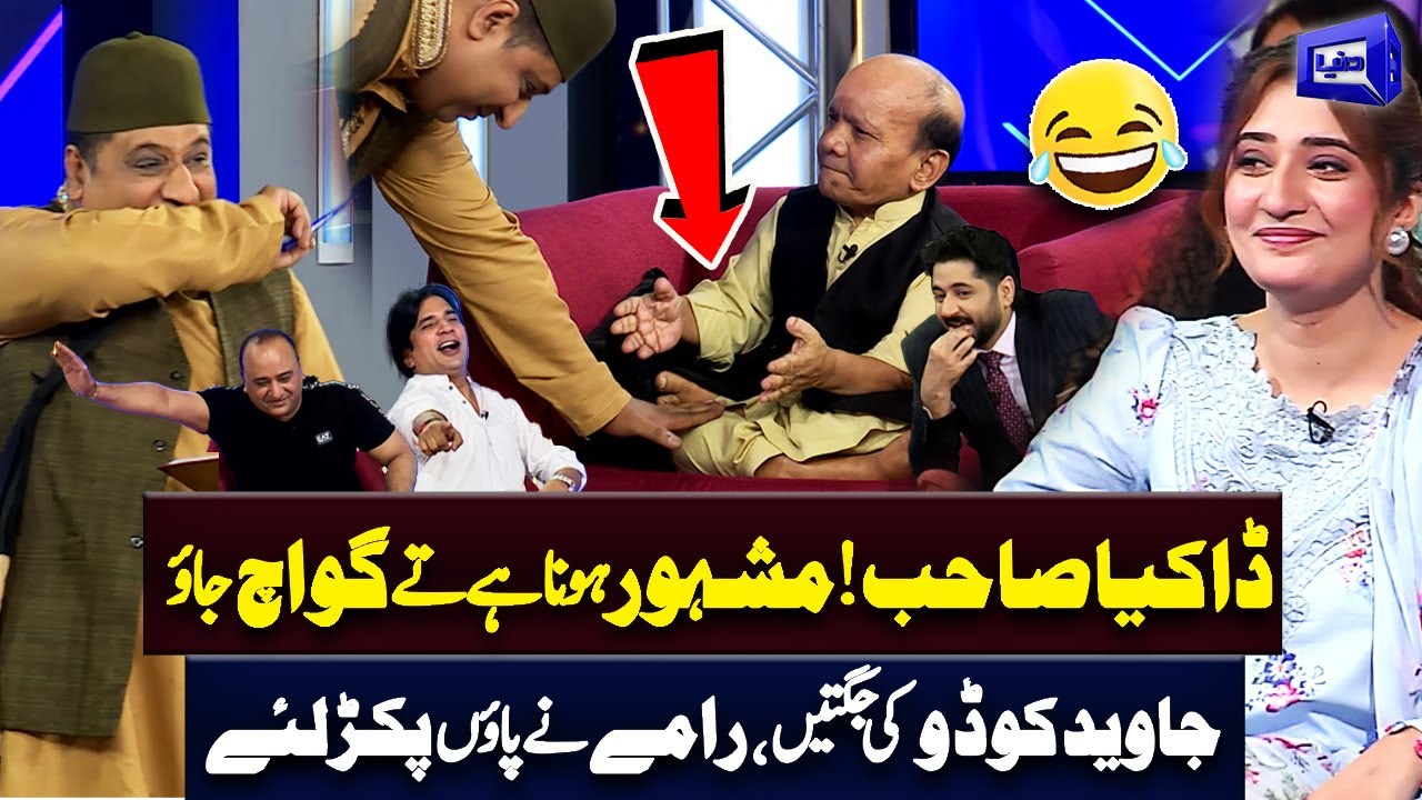 Javed Kodu Aur Faisal Ramay Mein Jugton Ka Match Par Gaya 🤣😂 | Mazaaq Raat 🥰 Dunya News