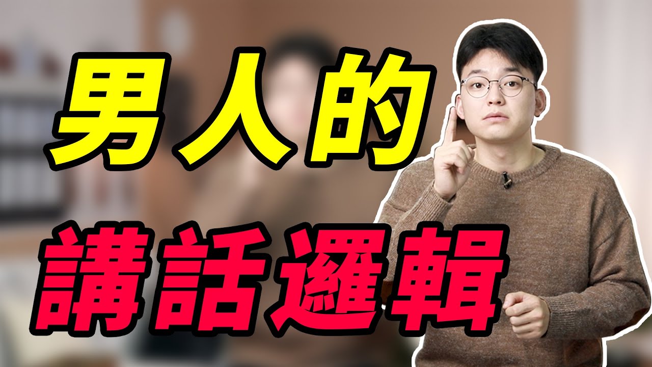 真正的撩漢通關密碼！怎樣用男生的方式和男生交流。