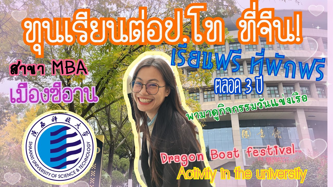 EVERY(FERN)DAY: study life in China Ep9 ทุนเรียนฟรี ที่พักฟรี ป.โท MBA 3ปี ที่ซีอาน จีน