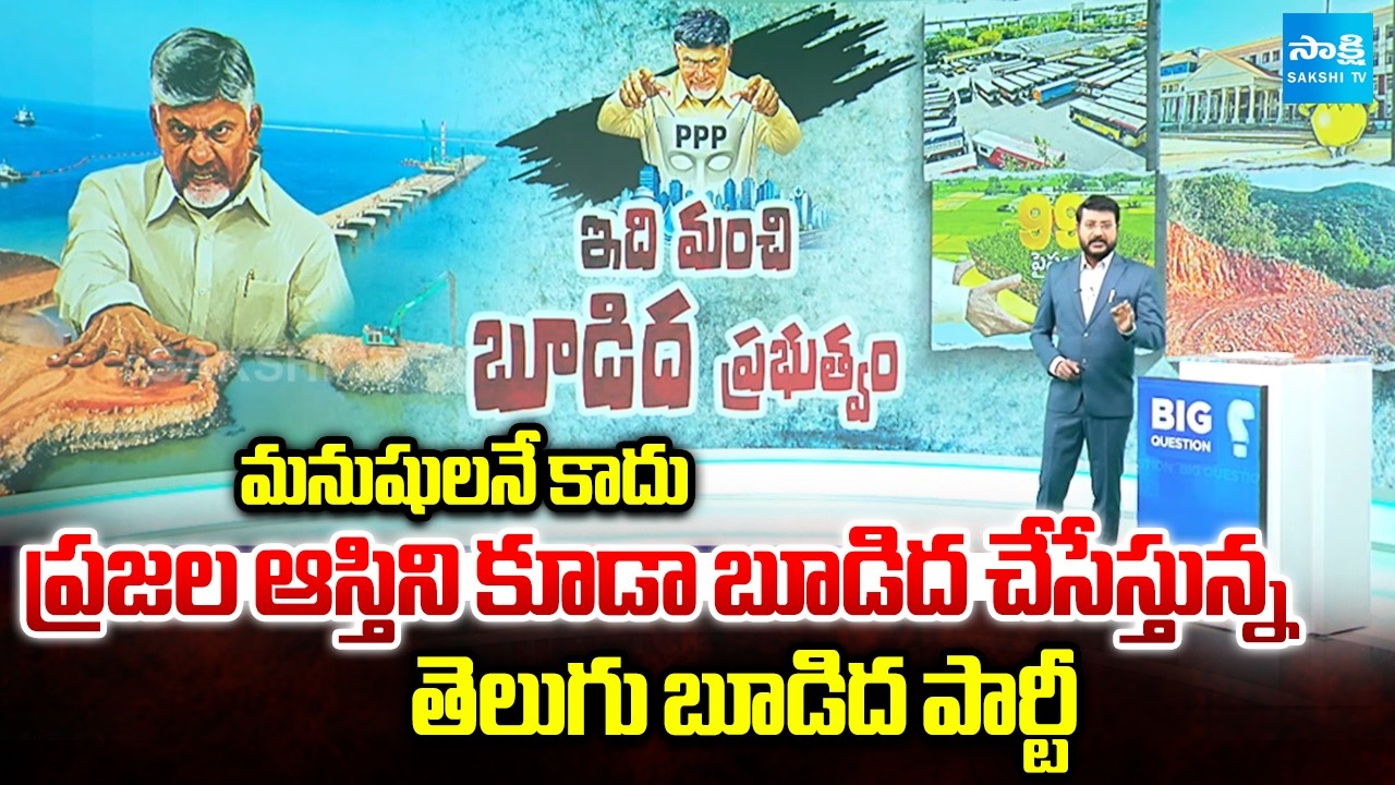 Big Question Intro : Anchor Eshwar About TDP Party Flaws | Big Question | AP News | Sakshi TV