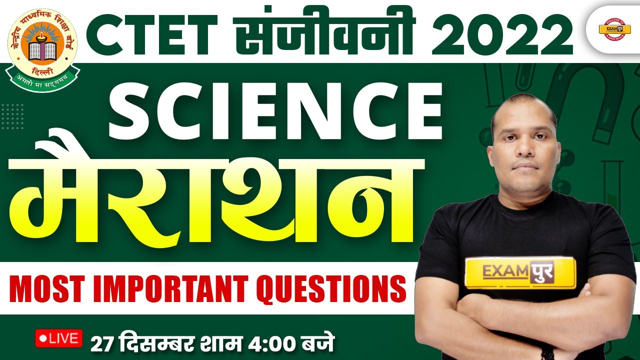 CTET 2022 SCIENCE CLASS | SCIENCE मैराथन CLASS | MOST IMPORTANT QUESTIONS | SCIENCE BY ADARSH SIR