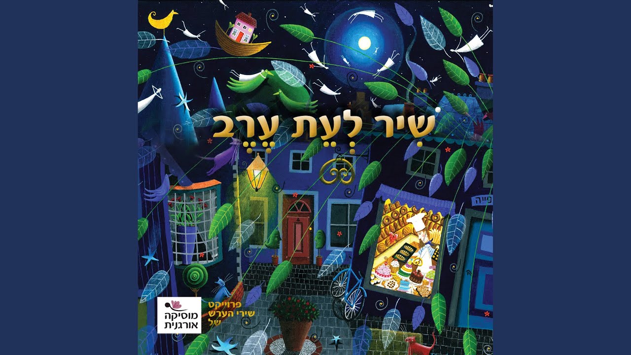 מי יודע מדוע ולמה לובשת הזברה פיג'מה