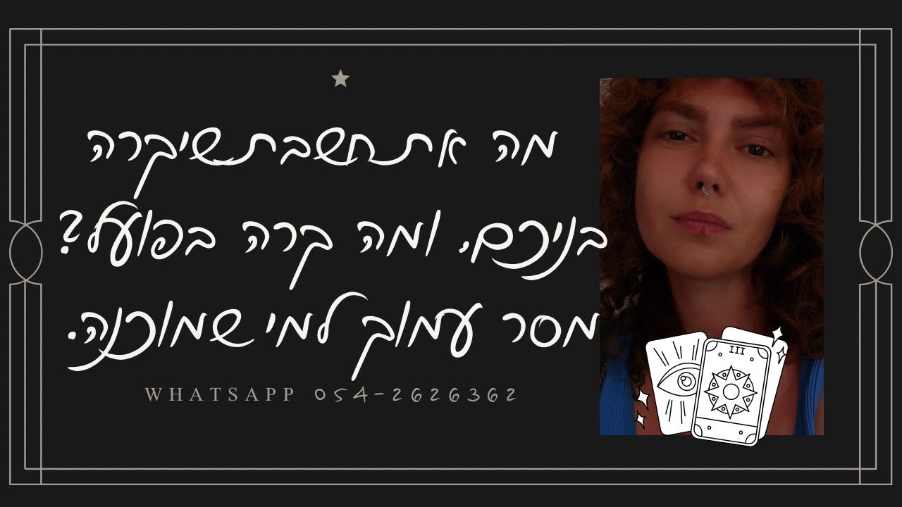 מה את חשבת שיקרה בניכם, ומה קרה בפועל? מסר עמוק למי שמוכנה☀️🌸🏝️#אהבה #מסרים #טארוט #תקשור #זוגיות