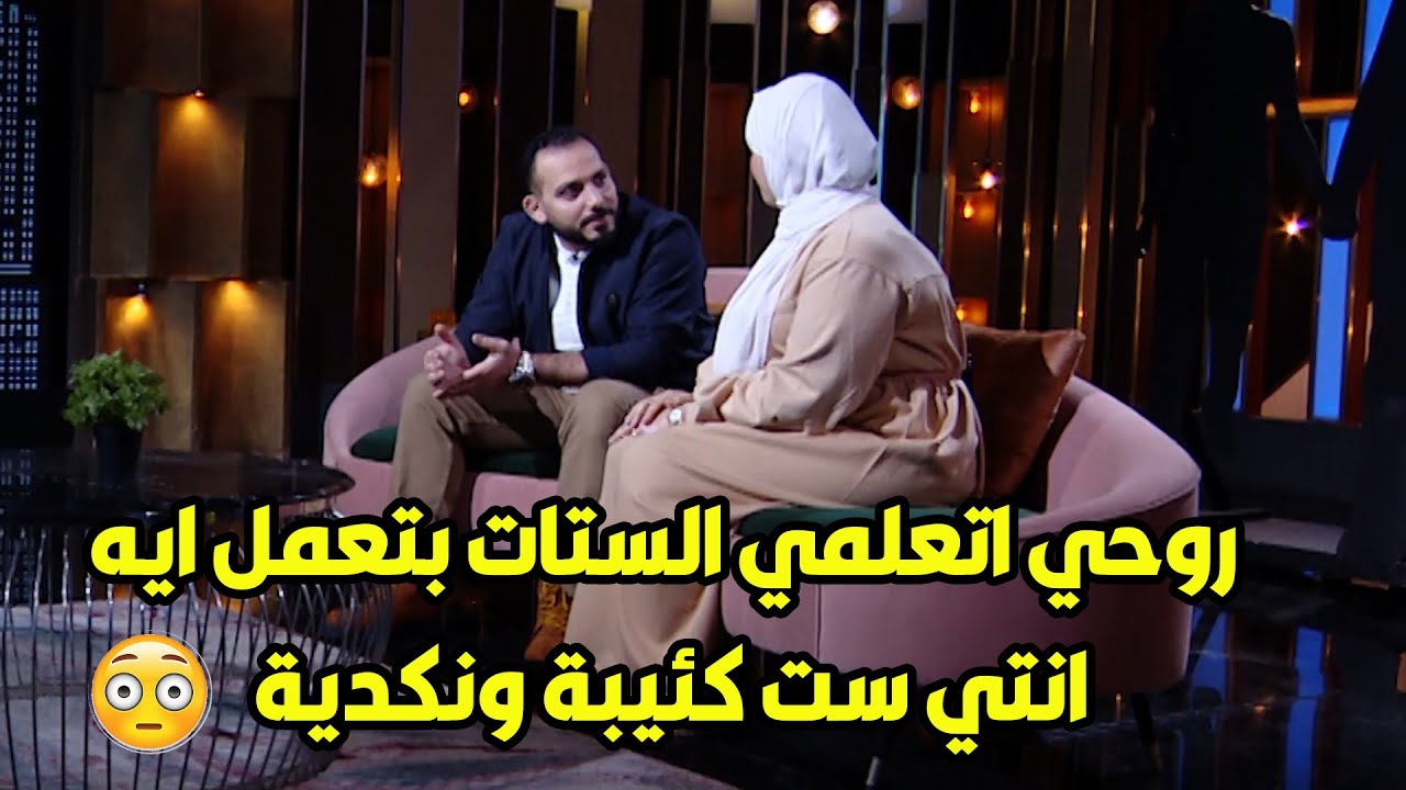 الزوج ده قليل الأدب احرج مراته قصاد الناس وعلى الهواء بطريقة وحشة اوي 😡😱
