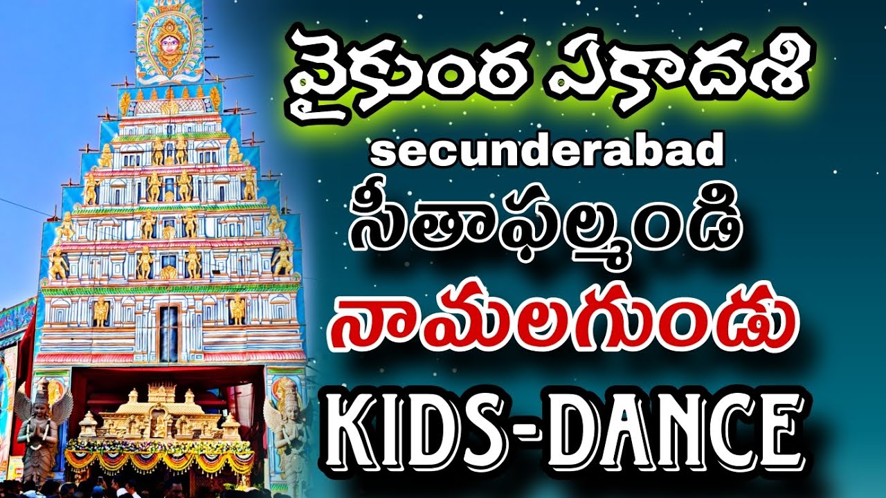  #2025 వైకుంఠ ఏకాదశి, నామలగుండు. secunderabad#VaikunthaEkadashi#BhaktiDance##Bhakti#namalagundu