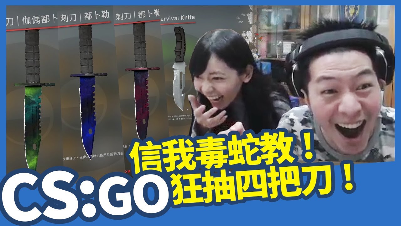 【AsSen 阿森】過年抽刀 神秘力量山頂黑毒蛇 直接四把刀！ft.月希