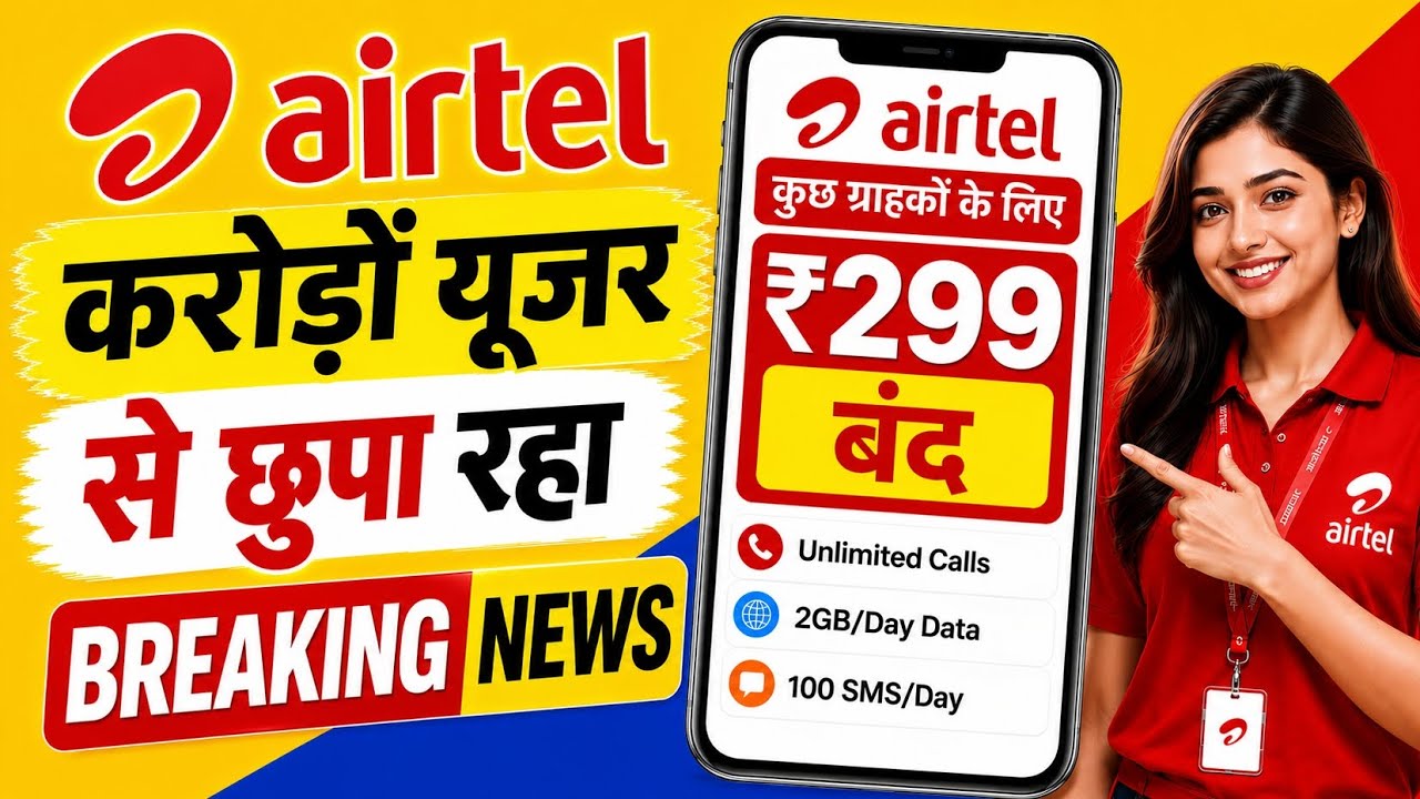 Airtel करोड़ों यूजर से छुपा रहा,₹299 रिचार्ज 😭 बंद कुछ यूजर के लिए,Airtel Lattest Recharge Plan