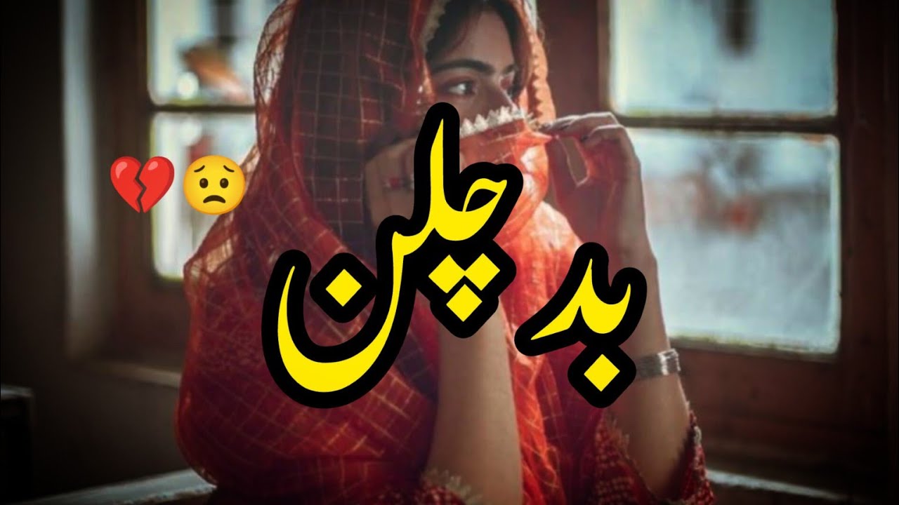 Bd Challan  | Story No.258 | Urdu & Hindi Stories | By Aleeza Talk