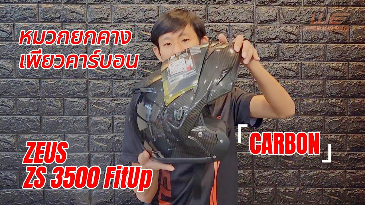หมวกกันน็อค วัสดุคาร์บอน ยกคาง ZEUS ZS3500 CARBON