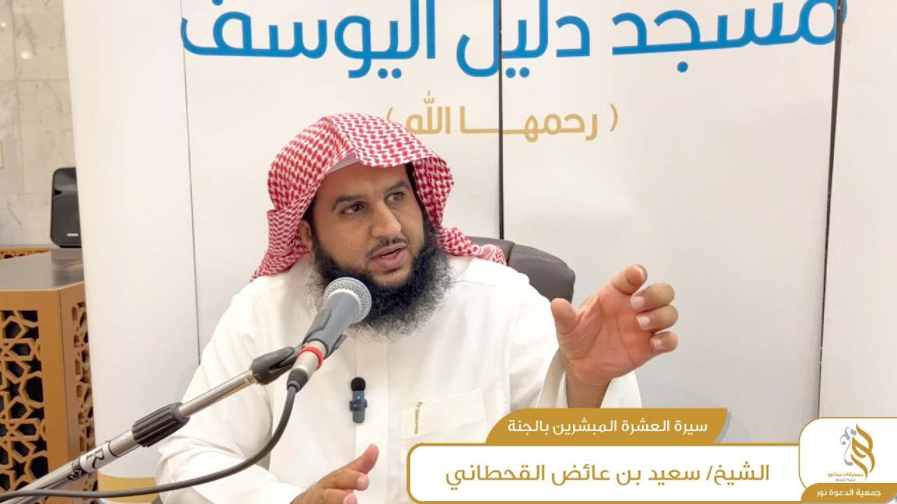 سيرة أبوعبيدة عامر بن الجراح/ الشيخ سعيد القحطاني
