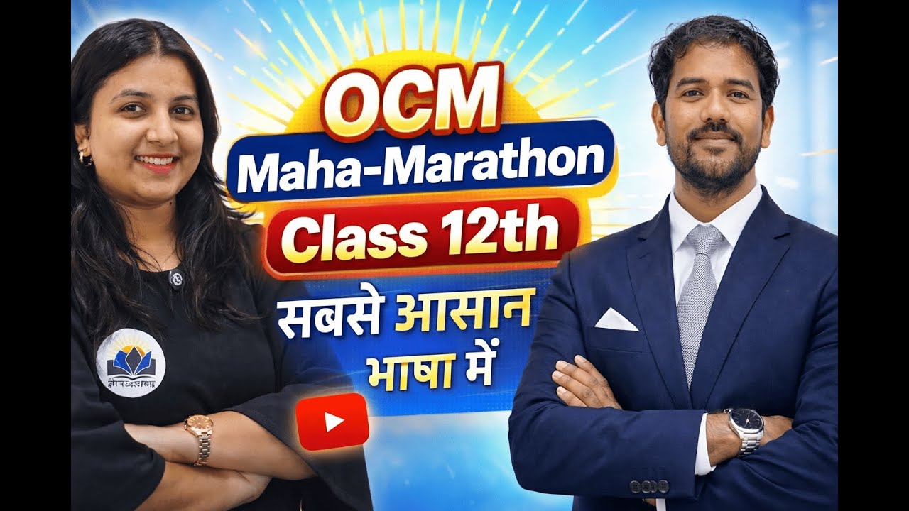 OCM Maha-RevisionComplete Revision | Class 12th Board Exam 2026