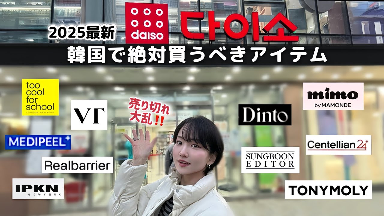 【韓国ダイソー】オリヤン有名ブランドが全部500円以下⁉️韓国で買うべきダイソーコスメ爆買い🛍️