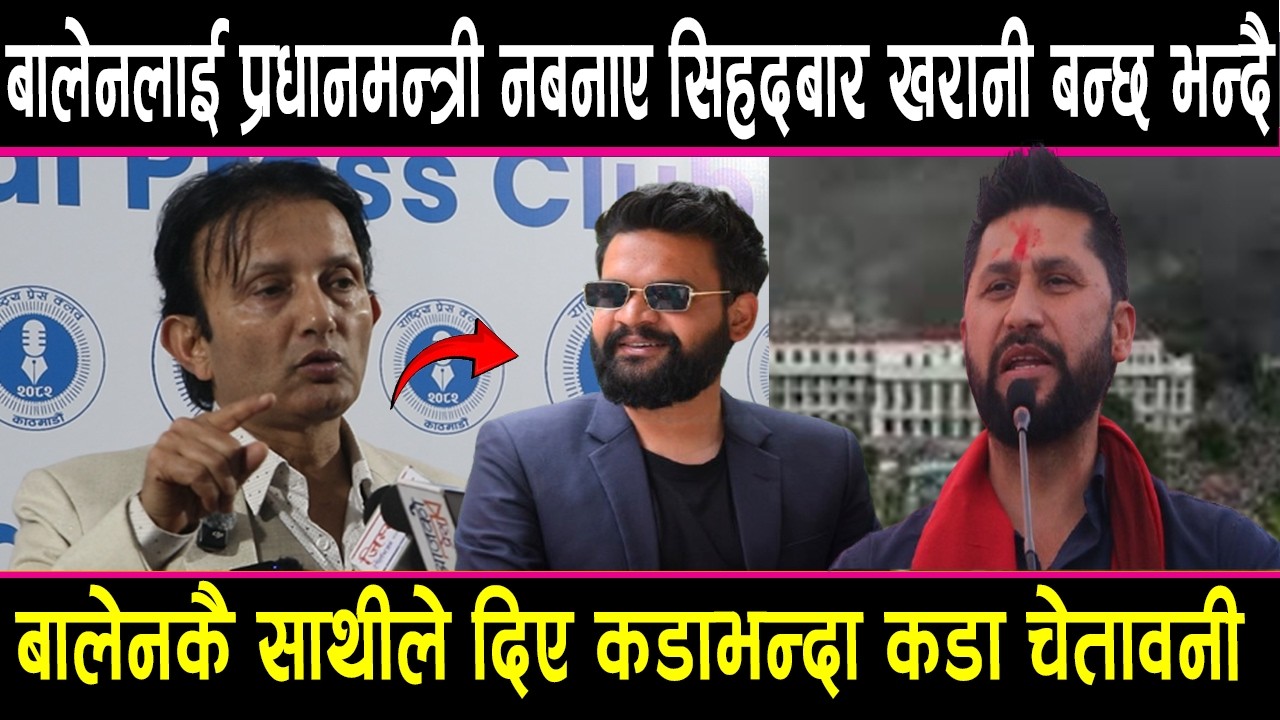 बालेन प्रधानमन्त्री नबने सिहदरबार खरानी हुन्छ भन्दै पुन्य प्रसाईको डरलाग्दो खुलासा