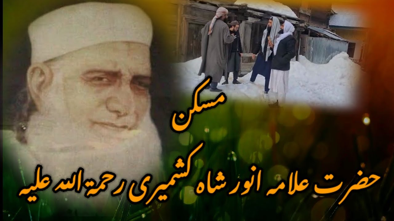 مسکن حضرت علامہ انور شاہ کشمیری رحمۃ اللہ علیہ