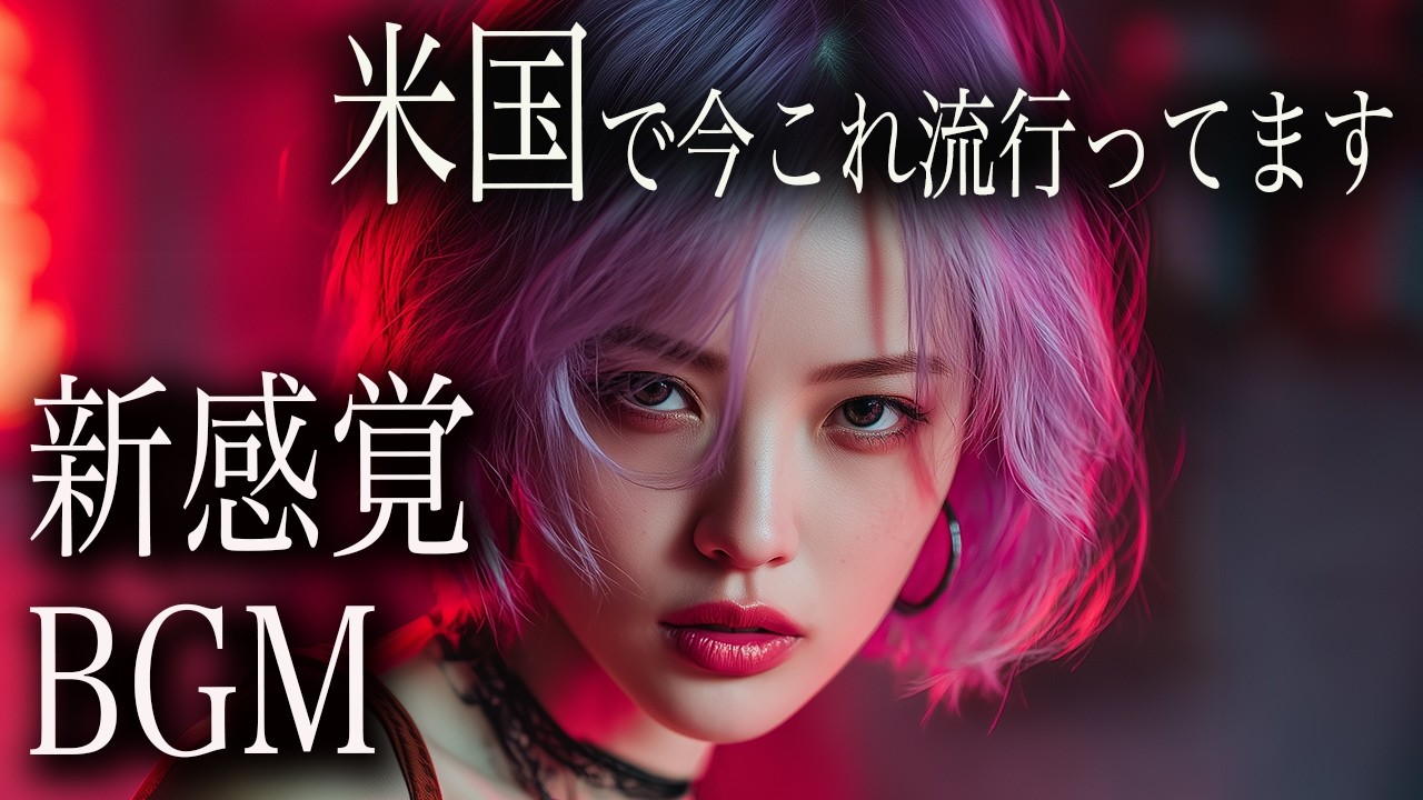 【目の前で応援してくれる距離感】紫髪の視線と夜に集中する時間｜Dark K-POP × HIPHOP｜重低音BGM