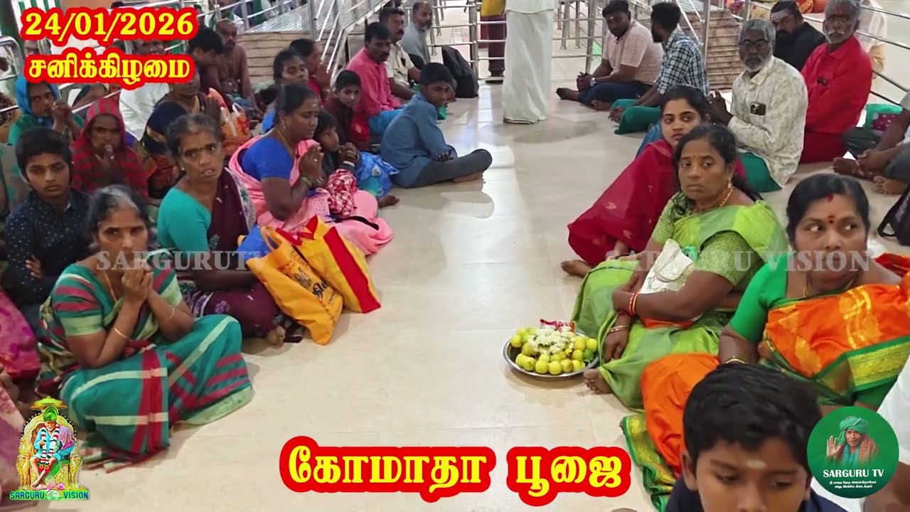 24/01/2026 சனிக்கிழமை கோமாதா பூஜை 