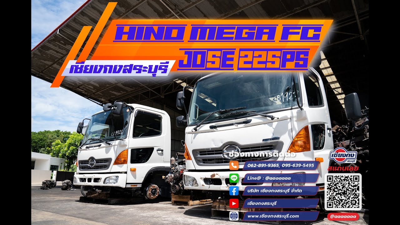 HINO FC หัวหกล้อ ไม่มีแค็ป ติดเครื่อง JO5E 225 แรงม้า รุ่นใหม่ล่าสุด มาครบชุด ยกเซ็ต 💥 💯