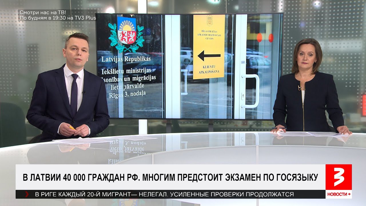Жителей Латвии ждёт обязательный языковой экзамен. «Новости+», 13 марта 2025 г.