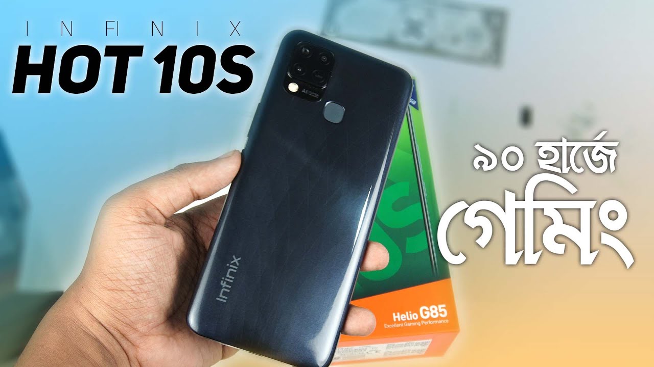 Infinix Hot 10S: ১২৯৯০ টাকায় ৯০হার্জের গেমিং ফোন !