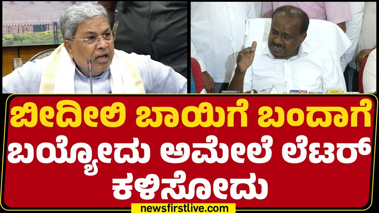 HD Kumaraswamy : ಇವರೇನು ಸತ್ಯ  Harishchandraರು.. ಸತ್ಯ ಬಿಟ್ರೆ ಏನೂ ಹೇಳಲ್ಲ! | PM Narendra Modi