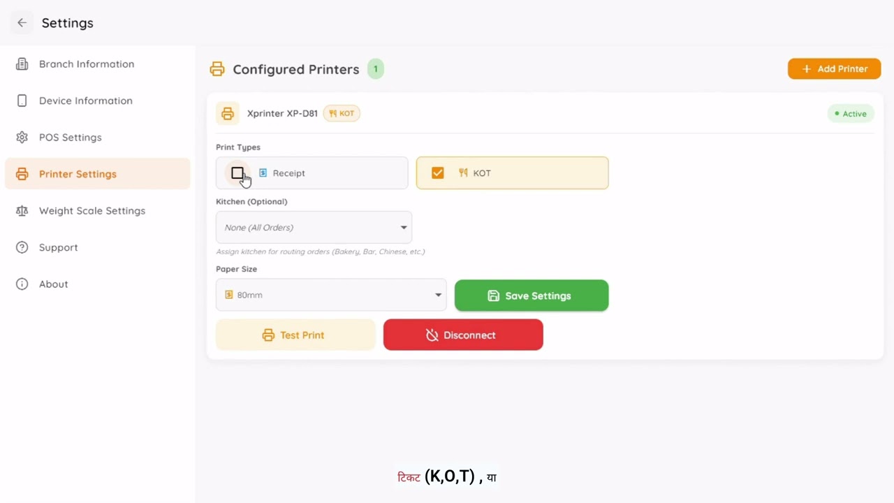 Restomate POS USB Printer Configuration Hindi