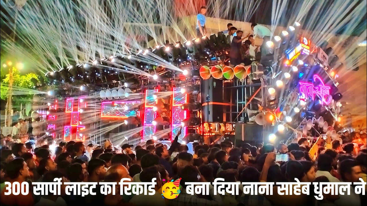 Durg Urs 2023 - 300 सार्पी लाइट का रिकार्ड बना दिया KGN नाना साहेब साई कृपा धुमाल ने - Dj Dhumal