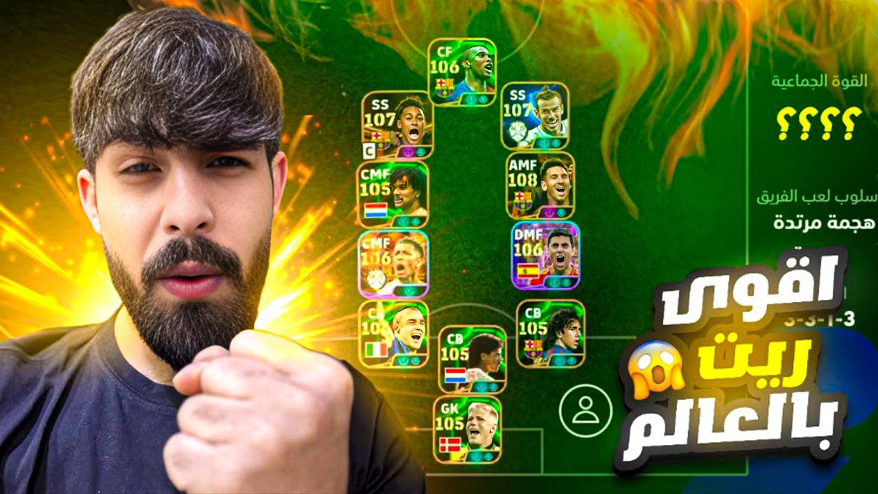حسابي صار اقوى حساب استعراض كامل؟ efootpall25