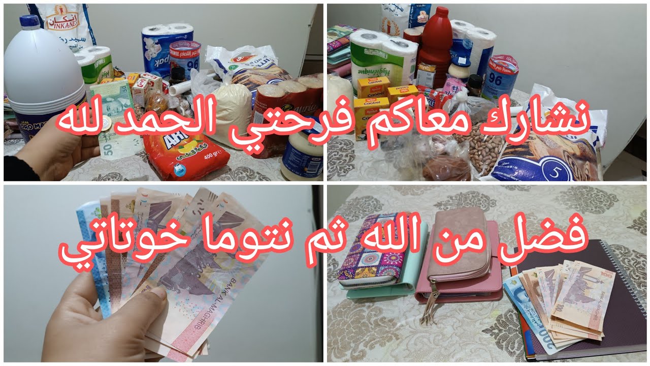 #تقدية شهر 01✅نشارك معاكم فرحتي💃تقسيم 1200dh💸بداية جديدة ان شاء الله💞#سطوك#رمضان#تقدية_الشهر 📝