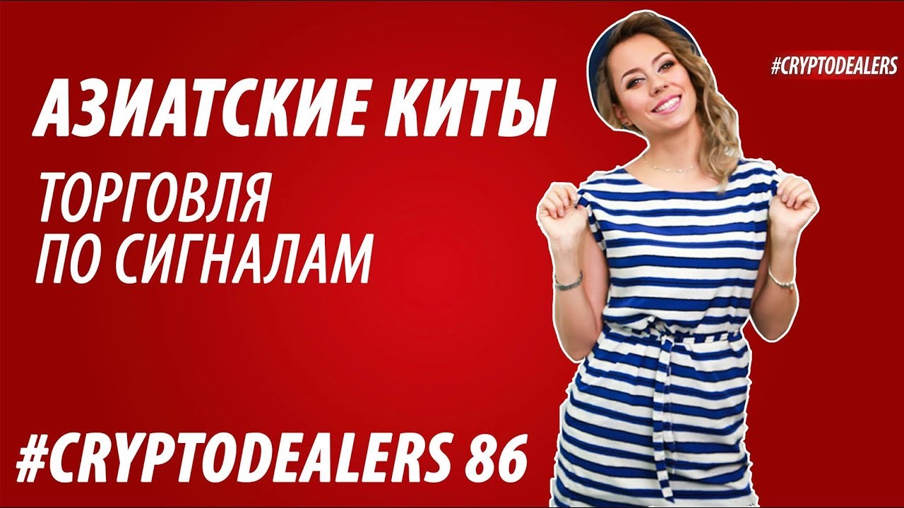 Обзор Telegram канала Азиатские Киты. Криптовалютные сигналы. Cryptodealers