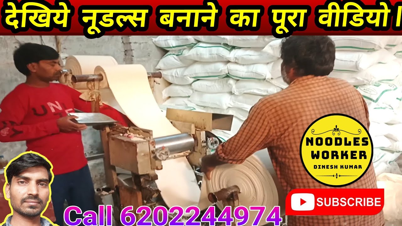 How are noodles made step by step? फैक्ट्री मे नूडल्स कैसे बनते है l इस तरह से बनाये जाते है नूडल्स 