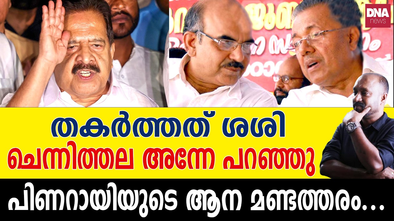'ഞങ്ങൾക്കും രക്ഷയില്ല സാർ...' മന്ത്രിമാരുടെ നിലവിളി.!!! | dnanewsmalayalam