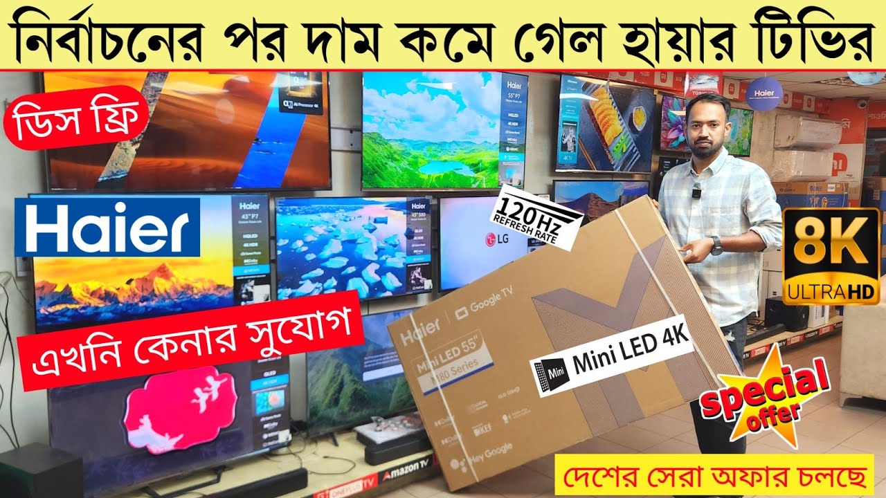Haier Mini LED TV price in Bangladesh 2026 | Haier TV price in Bangladesh 2026 | Haier TV price 2026