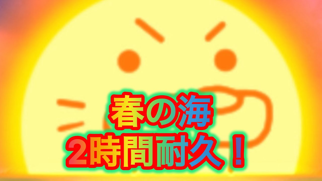 【にゃんこ大戦争】春の海2時間耐久！作業用BGM