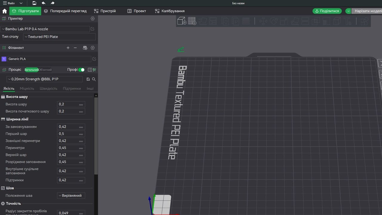 Bambu Studio (урок українською для початківців)