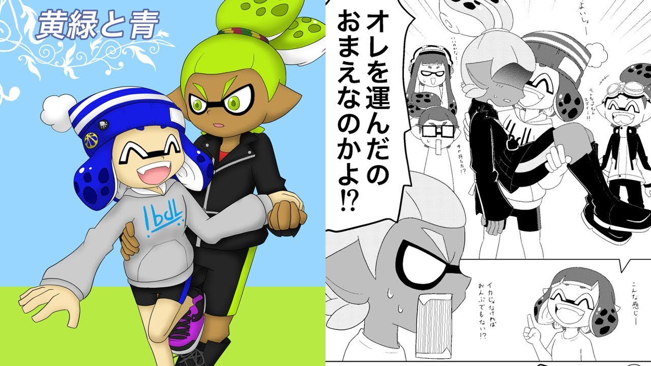 【スプラトゥーン漫画 】SPLATOON コロイカ色々まとめ3
