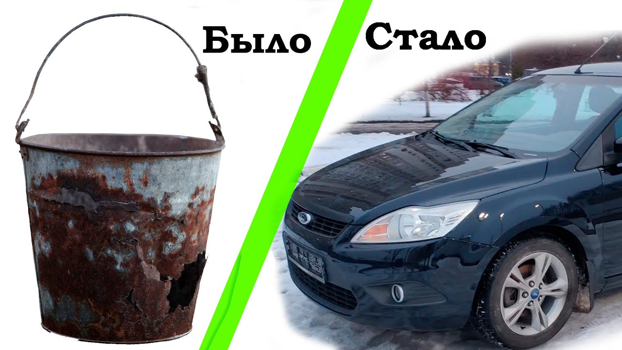 Ford focus 2 из гнилья в конфетку в одном видосе
